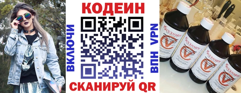 Кодеин напиток Lean (лин) Шилка