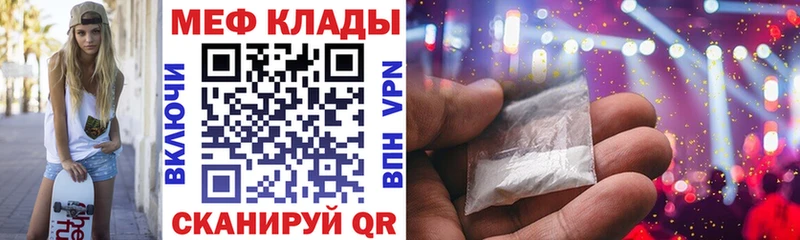 МЕФ мяу мяу  Шилка 
